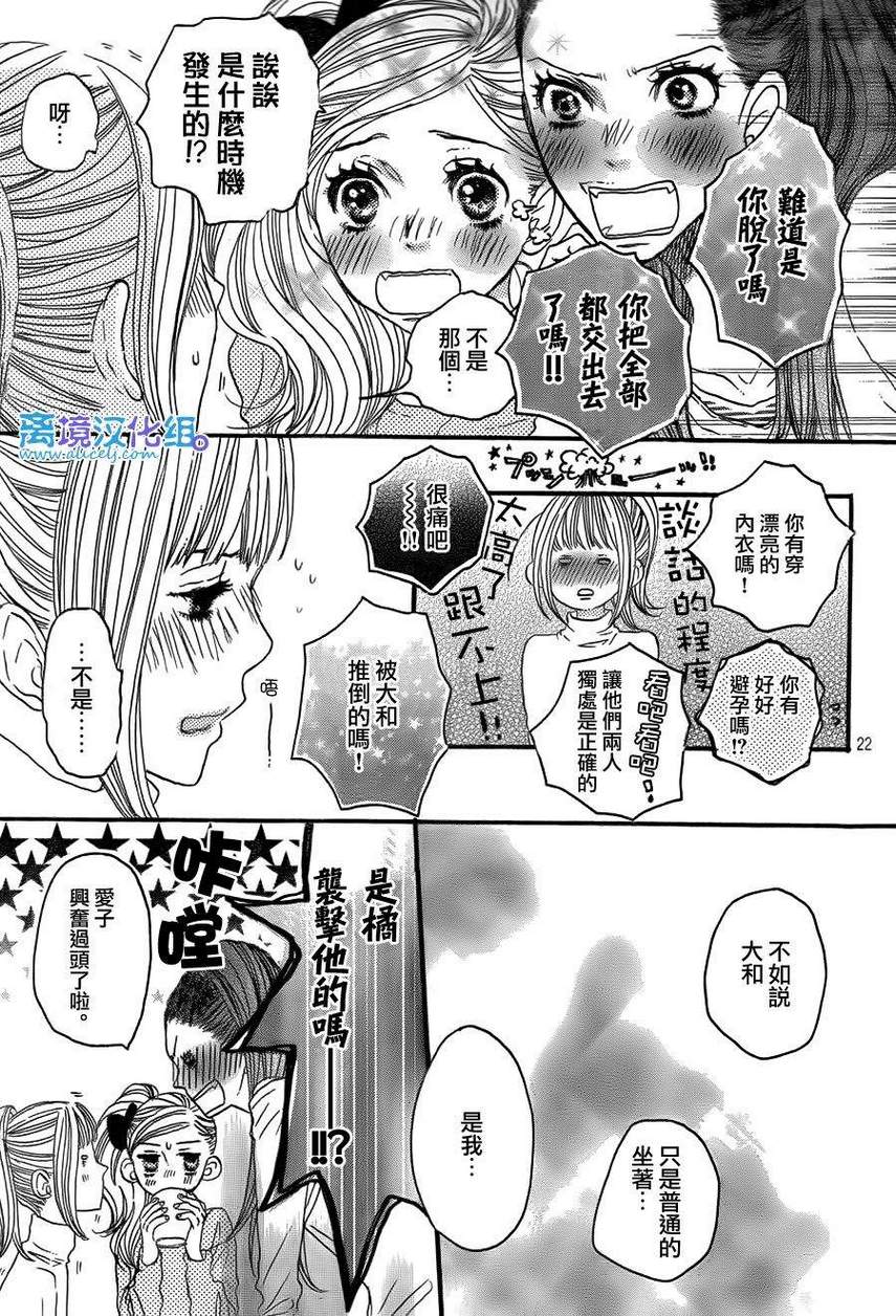 《只要你说你爱我》漫画最新章节第40话免费下拉式在线观看章节第【23】张图片