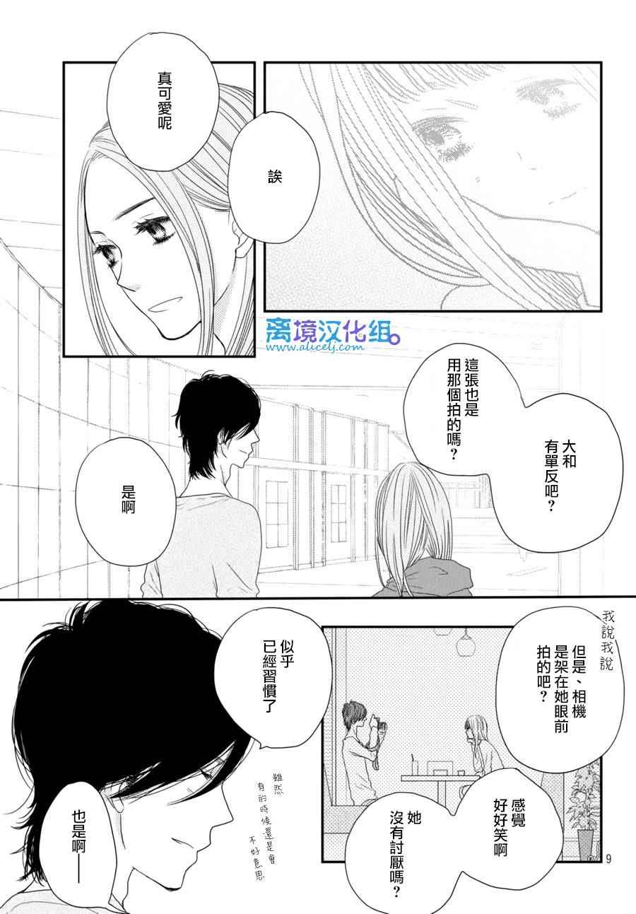 《只要你说你爱我》漫画最新章节第63话免费下拉式在线观看章节第【9】张图片