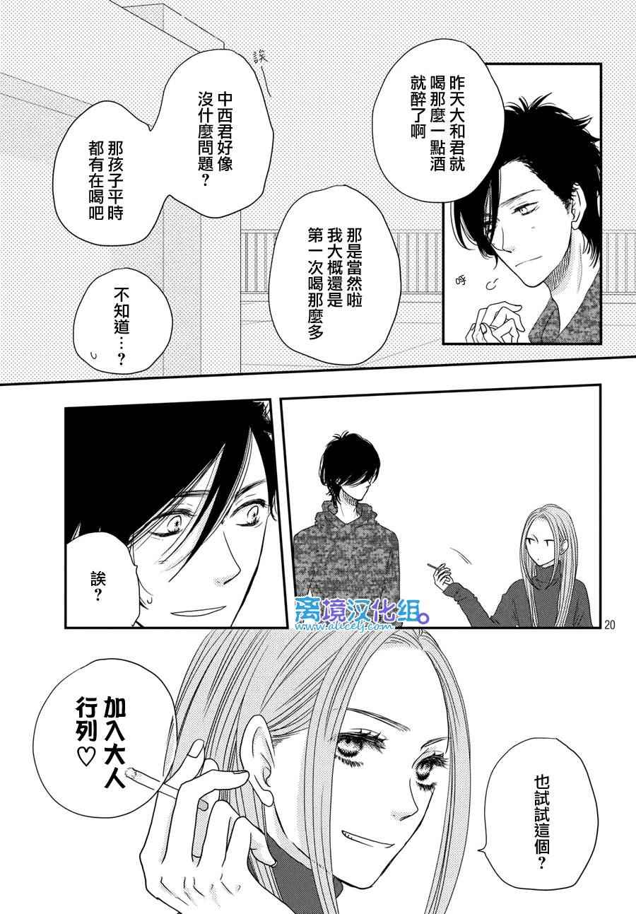 《只要你说你爱我》漫画最新章节第62话免费下拉式在线观看章节第【20】张图片