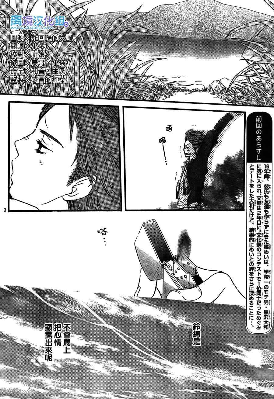 《只要你说你爱我》漫画最新章节第34话免费下拉式在线观看章节第【4】张图片