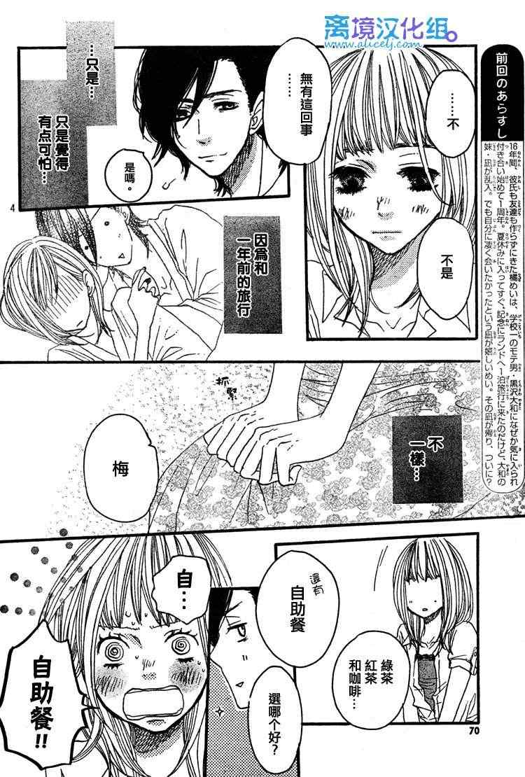 《只要你说你爱我》漫画最新章节第25话免费下拉式在线观看章节第【4】张图片