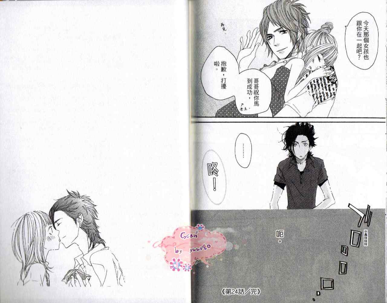 《只要你说你爱我》漫画最新章节第6卷免费下拉式在线观看章节第【83】张图片