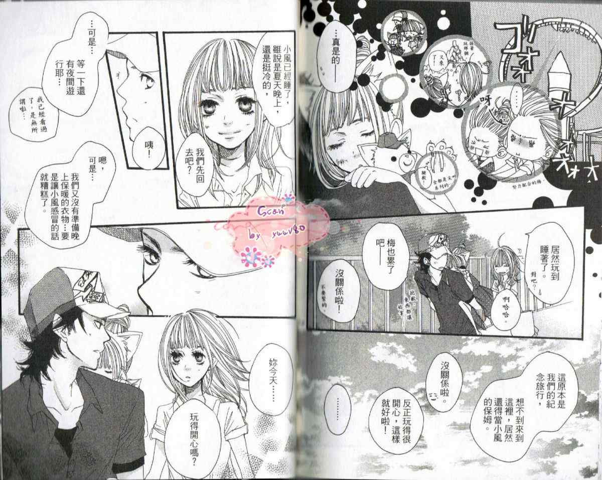 《只要你说你爱我》漫画最新章节第6卷免费下拉式在线观看章节第【79】张图片