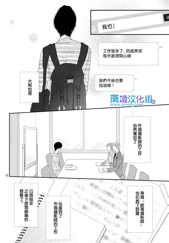 《只要你说你爱我》漫画最新章节第72话免费下拉式在线观看章节第【19】张图片