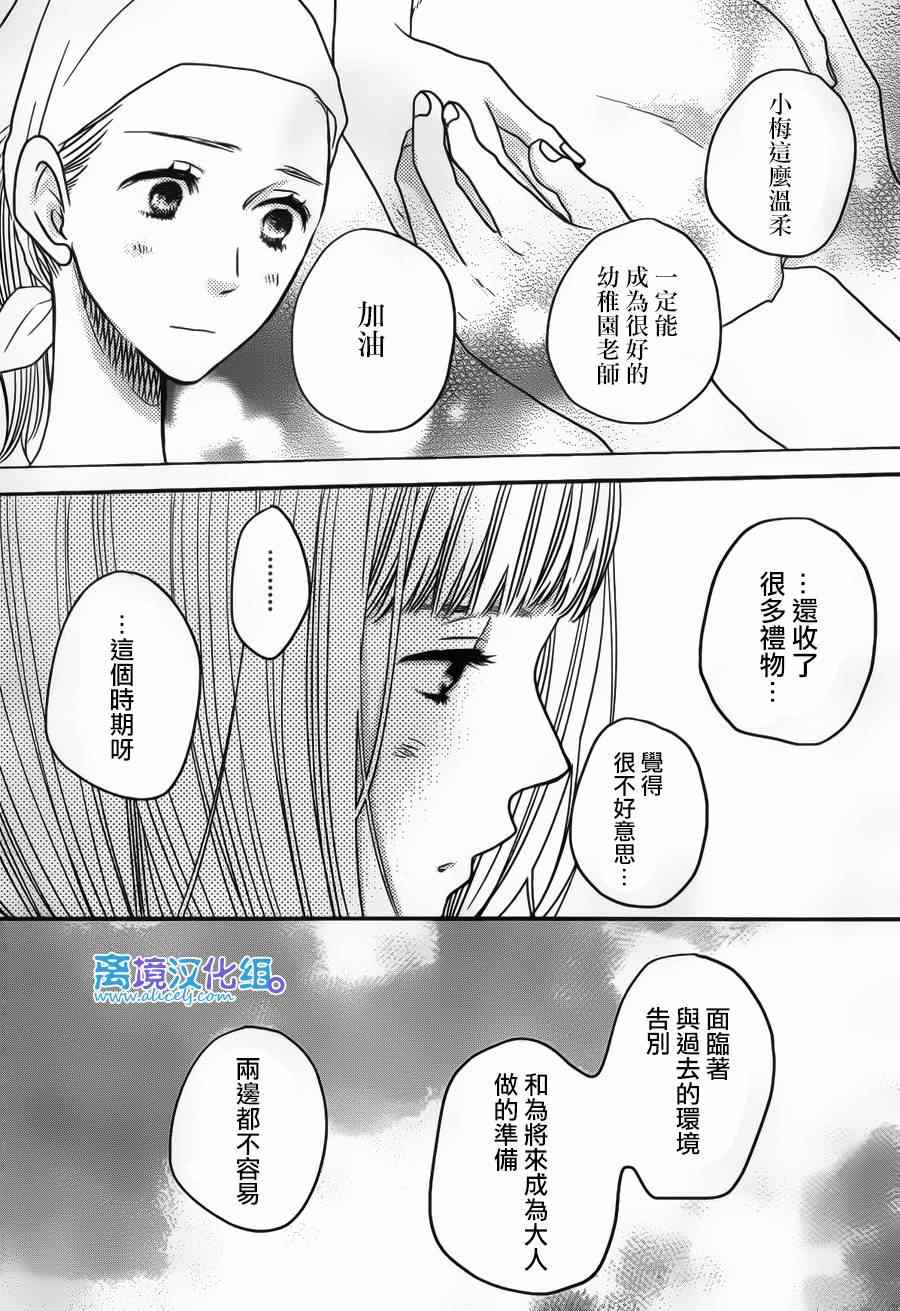 《只要你说你爱我》漫画最新章节第53话免费下拉式在线观看章节第【35】张图片