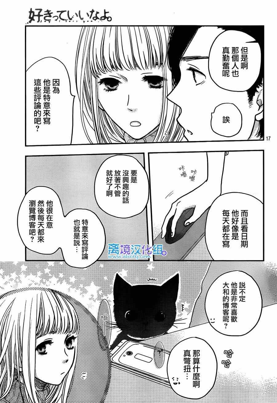 《只要你说你爱我》漫画最新章节第57话免费下拉式在线观看章节第【17】张图片