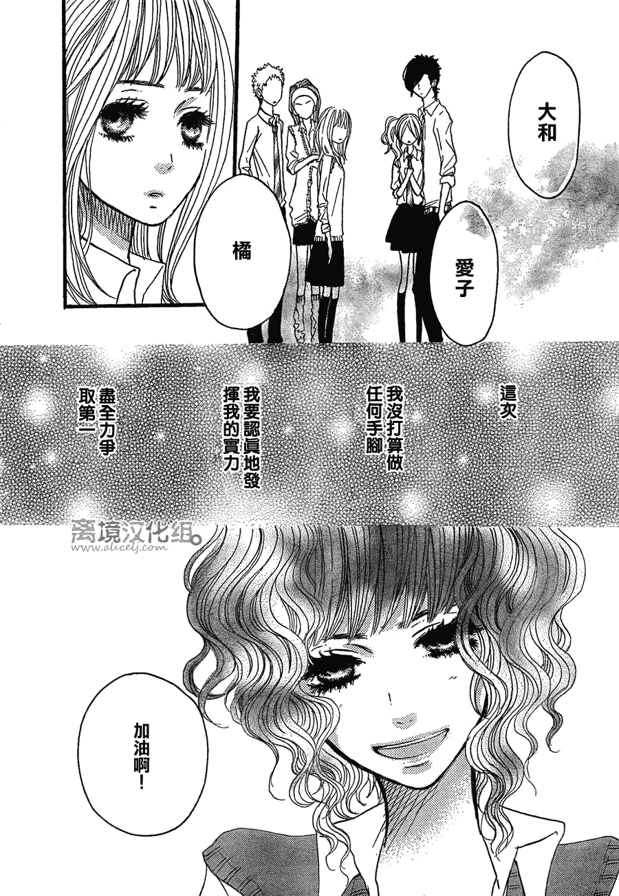 《只要你说你爱我》漫画最新章节第29话免费下拉式在线观看章节第【25】张图片