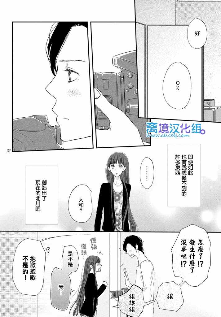 《只要你说你爱我》漫画最新章节第71话免费下拉式在线观看章节第【32】张图片