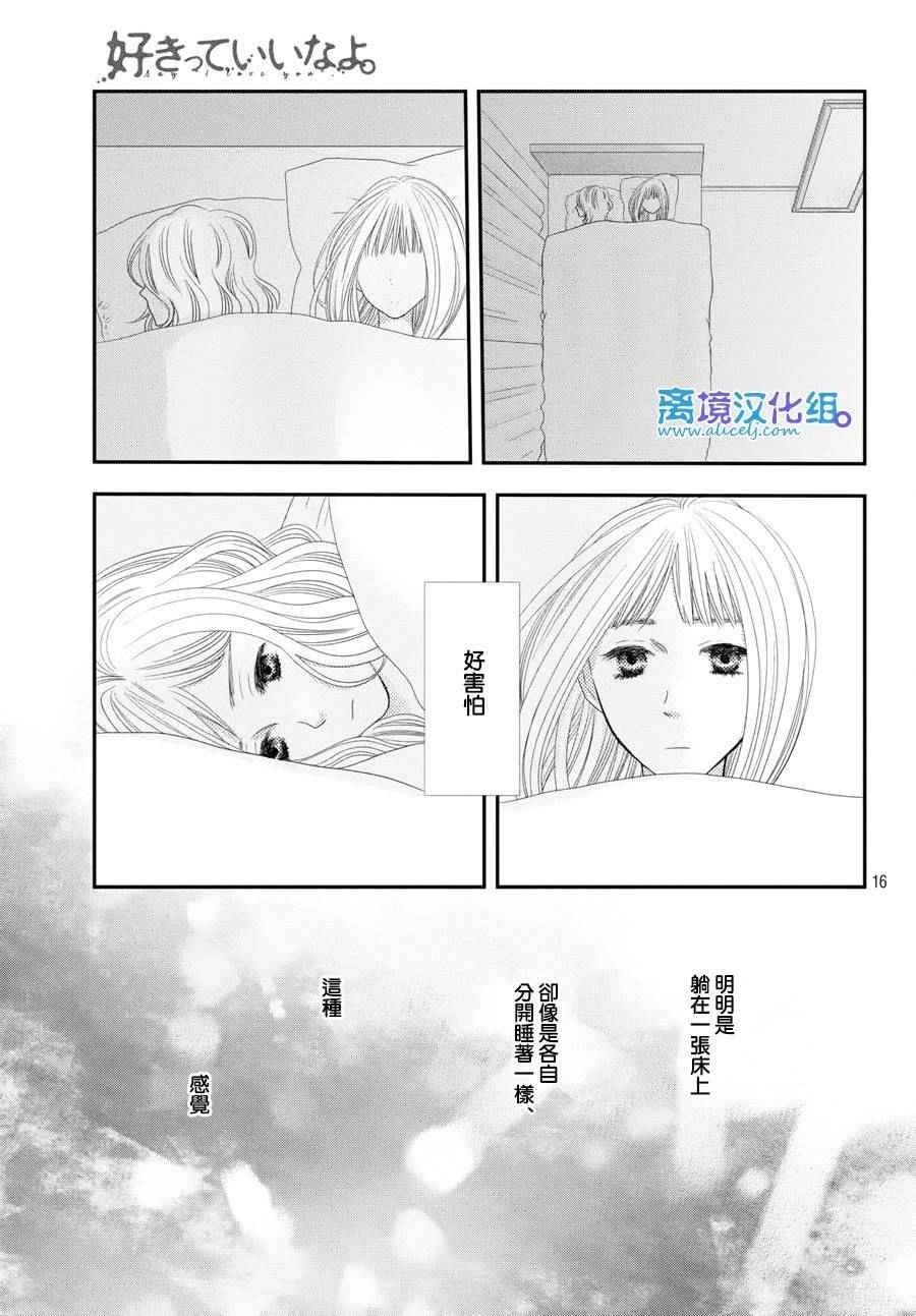 《只要你说你爱我》漫画最新章节第65话免费下拉式在线观看章节第【17】张图片