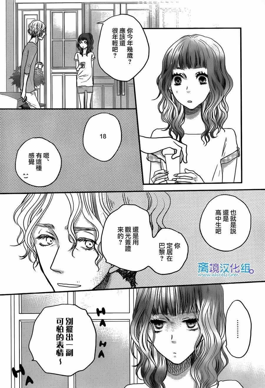 《只要你说你爱我》漫画最新章节第52话免费下拉式在线观看章节第【17】张图片