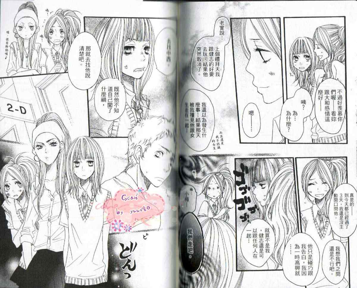 《只要你说你爱我》漫画最新章节第6卷免费下拉式在线观看章节第【48】张图片