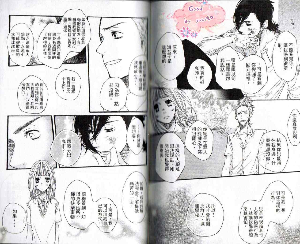 《只要你说你爱我》漫画最新章节第6卷免费下拉式在线观看章节第【58】张图片