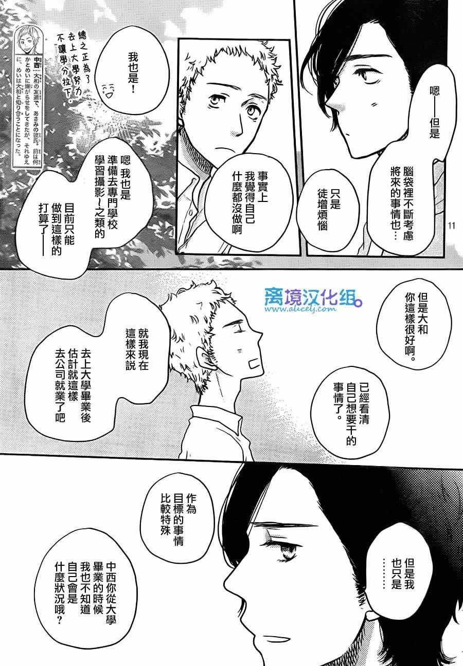 《只要你说你爱我》漫画最新章节第55话免费下拉式在线观看章节第【11】张图片