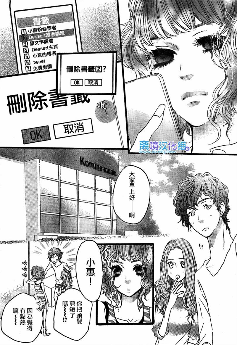 《只要你说你爱我》漫画最新章节第28话免费下拉式在线观看章节第【24】张图片