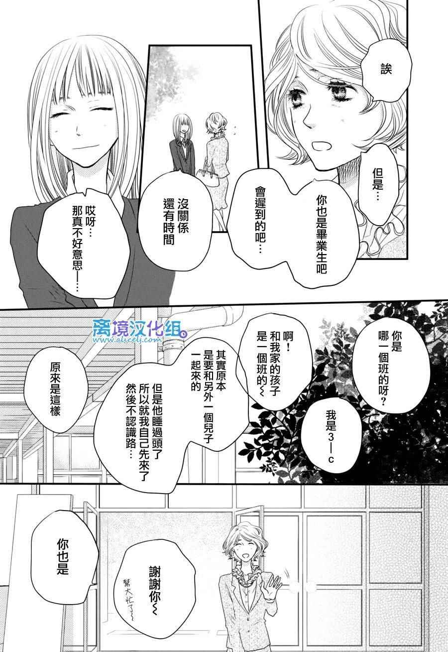 《只要你说你爱我》漫画最新章节第60话免费下拉式在线观看章节第【28】张图片