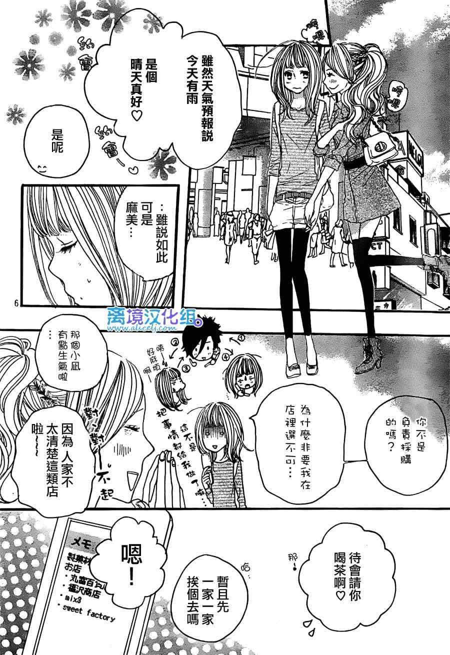 《只要你说你爱我》漫画最新章节第30话免费下拉式在线观看章节第【6】张图片