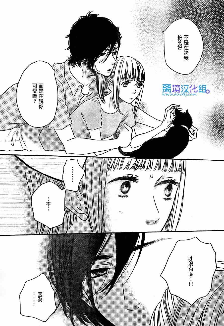 《只要你说你爱我》漫画最新章节第55话免费下拉式在线观看章节第【17】张图片