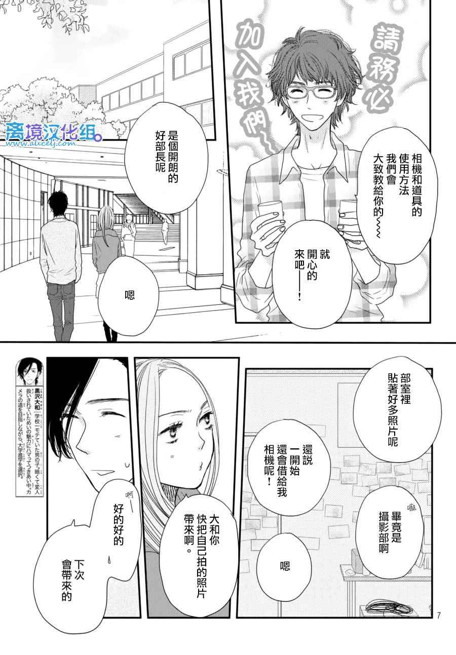 《只要你说你爱我》漫画最新章节第63话免费下拉式在线观看章节第【7】张图片