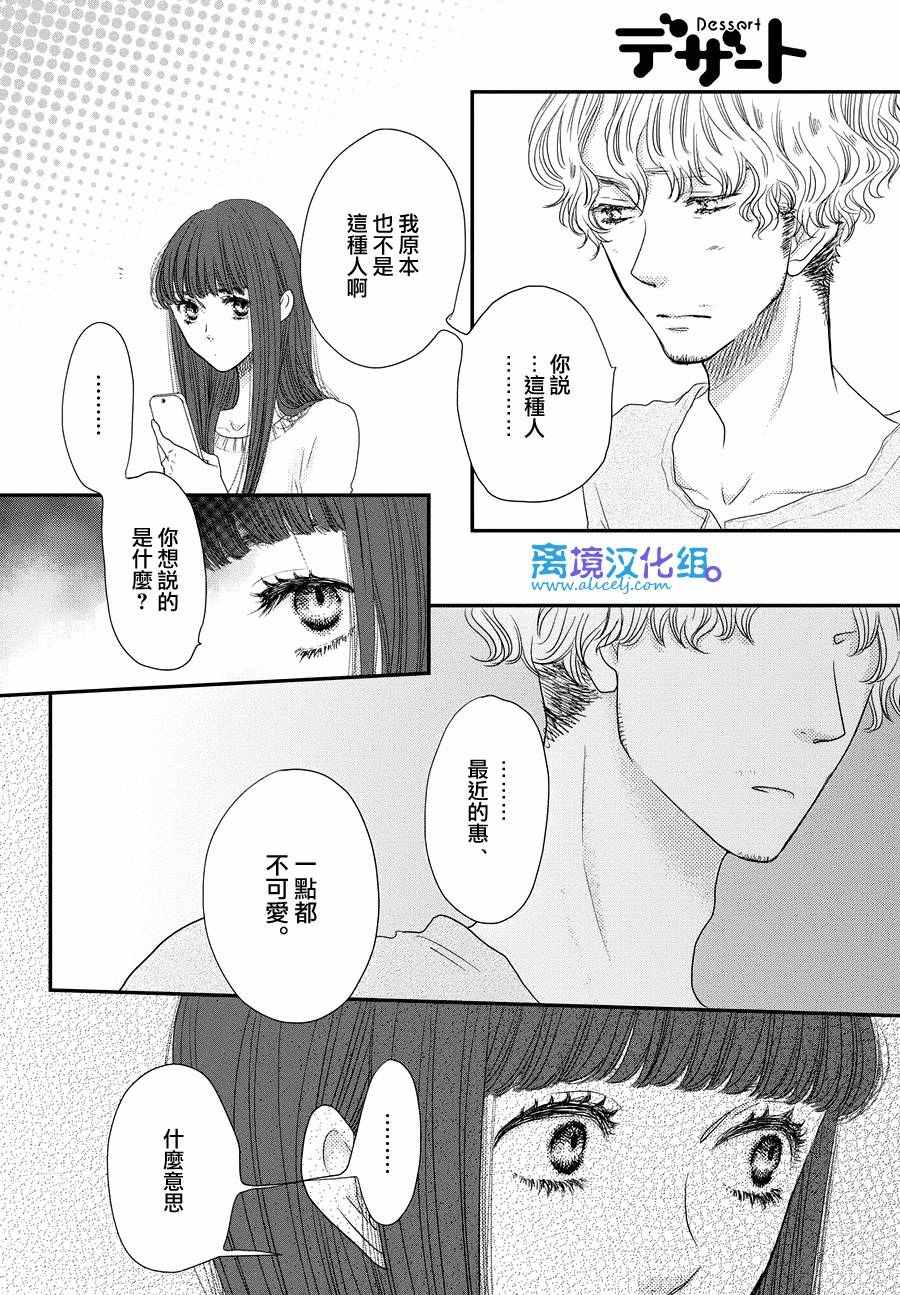 《只要你说你爱我》漫画最新章节第66话免费下拉式在线观看章节第【8】张图片