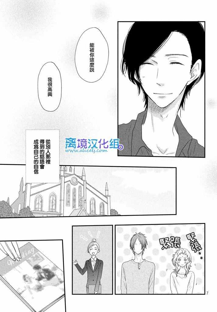 《只要你说你爱我》漫画最新章节第70话免费下拉式在线观看章节第【7】张图片