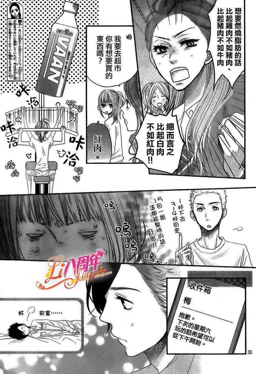 《只要你说你爱我》漫画最新章节第42话免费下拉式在线观看章节第【30】张图片