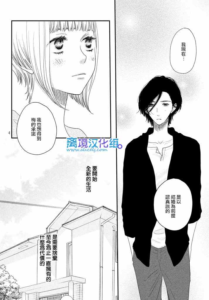 《只要你说你爱我》漫画最新章节第71话免费下拉式在线观看章节第【4】张图片