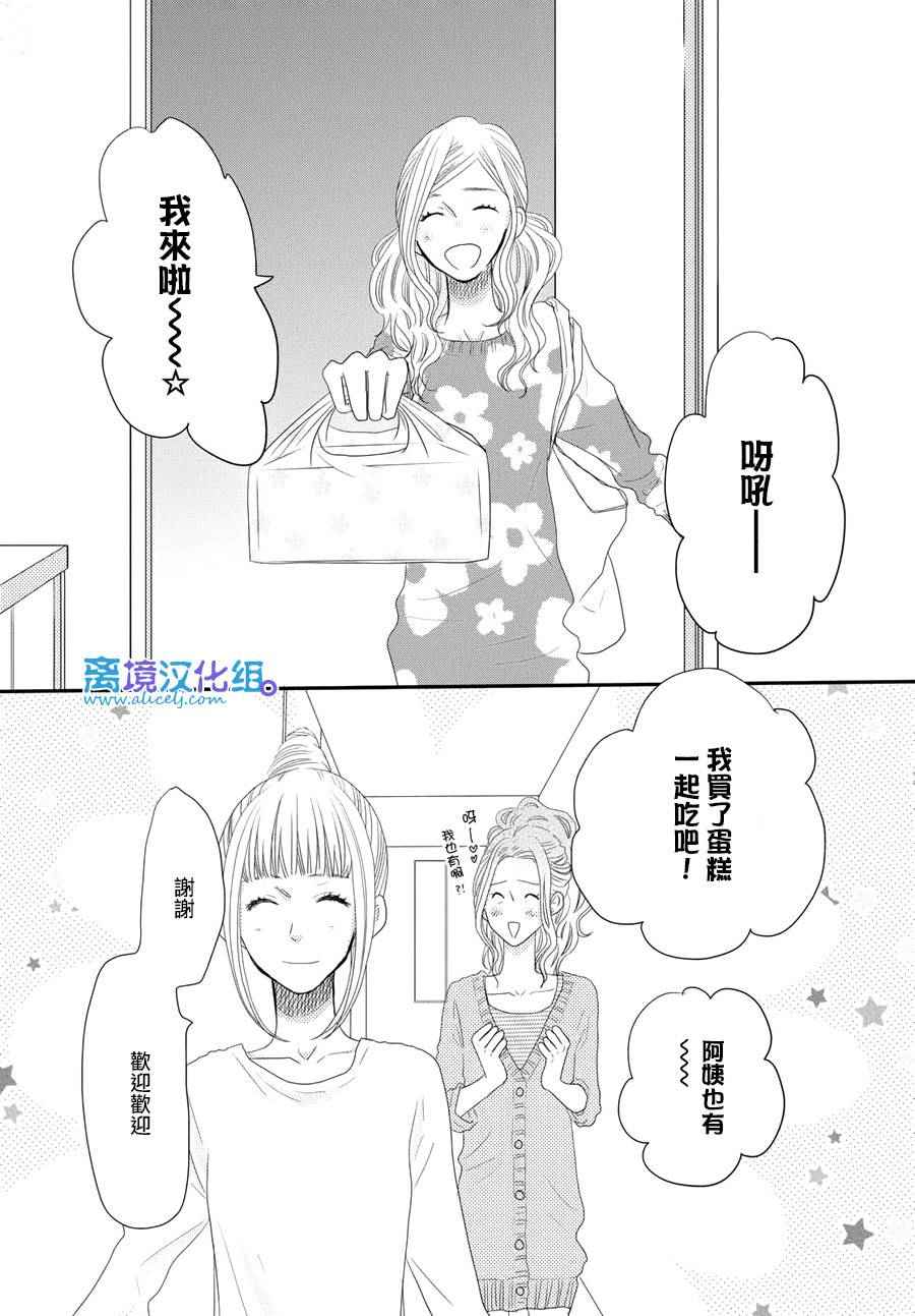 《只要你说你爱我》漫画最新章节第64话免费下拉式在线观看章节第【32】张图片