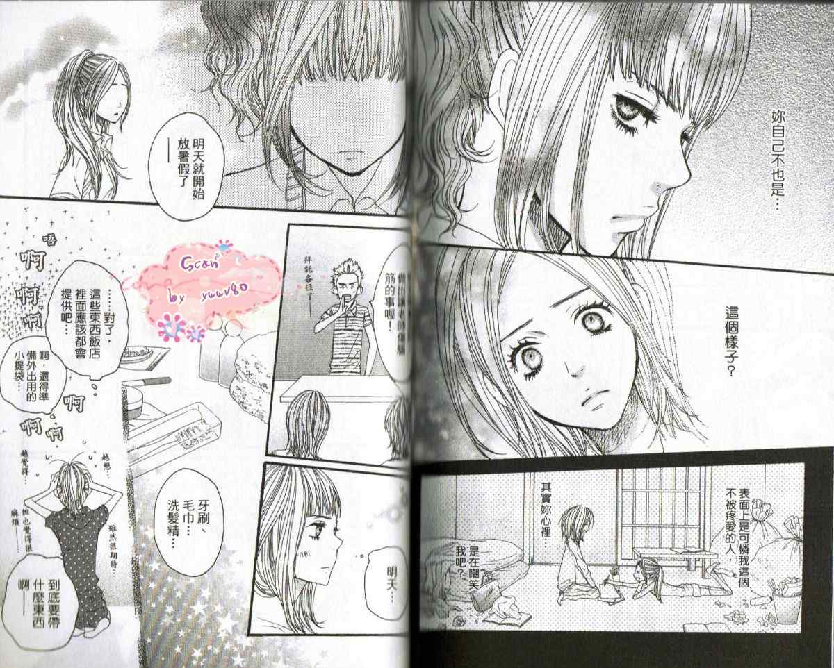 《只要你说你爱我》漫画最新章节第6卷免费下拉式在线观看章节第【67】张图片