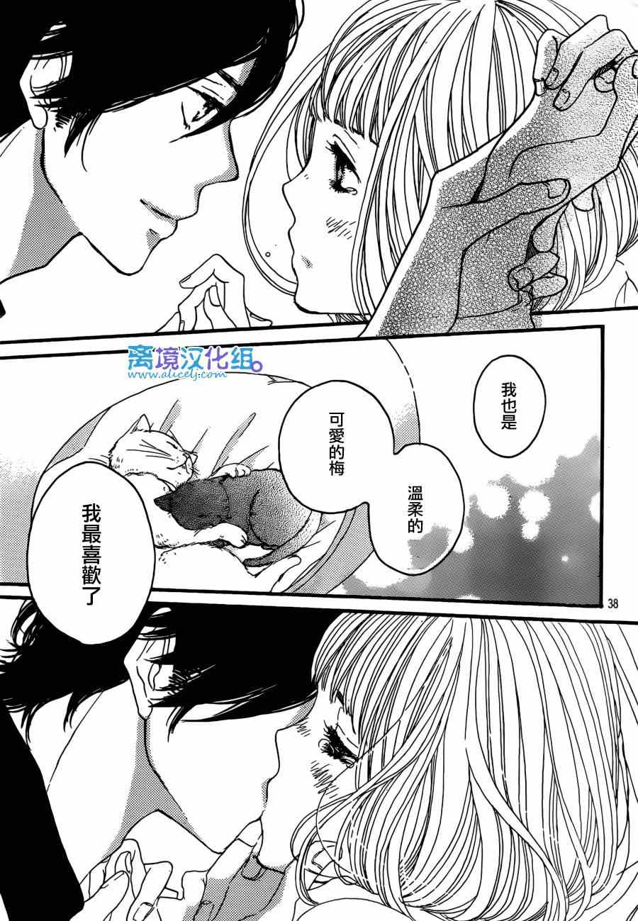 《只要你说你爱我》漫画最新章节第38话免费下拉式在线观看章节第【38】张图片