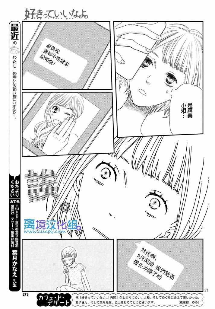 《只要你说你爱我》漫画最新章节第70话免费下拉式在线观看章节第【31】张图片