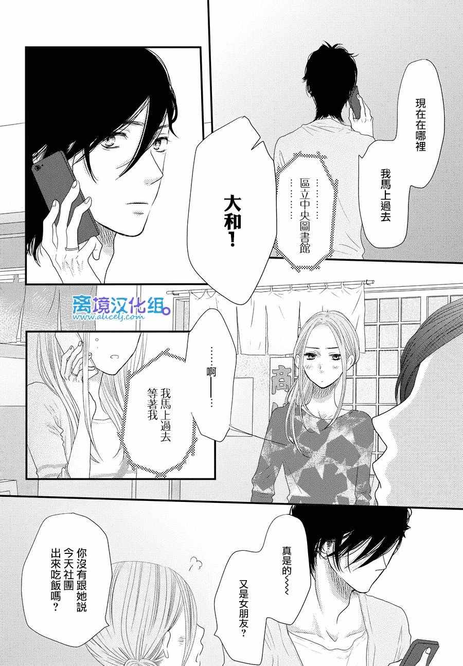 《只要你说你爱我》漫画最新章节第66话免费下拉式在线观看章节第【34】张图片