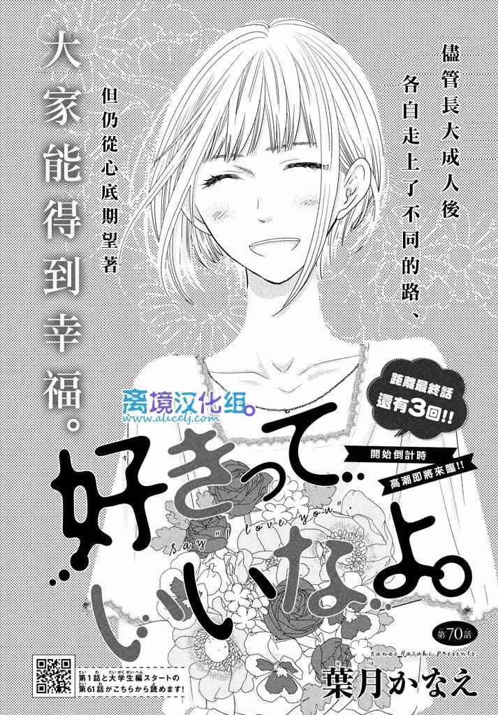 《只要你说你爱我》漫画最新章节第70话免费下拉式在线观看章节第【2】张图片