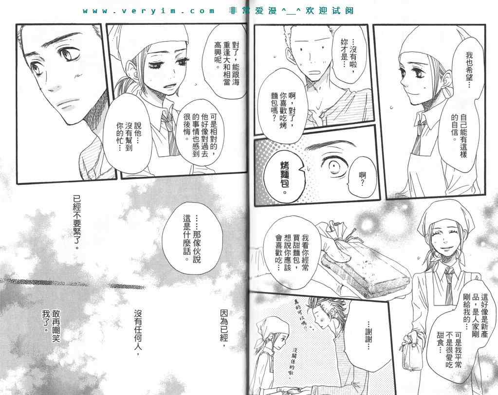 《只要你说你爱我》漫画最新章节第4卷免费下拉式在线观看章节第【81】张图片