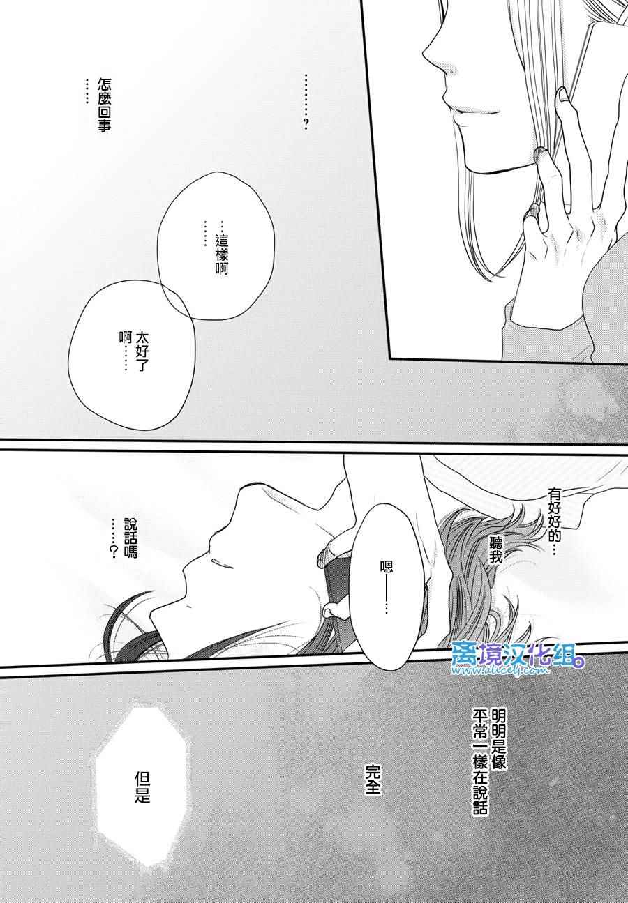 《只要你说你爱我》漫画最新章节第61话免费下拉式在线观看章节第【39】张图片