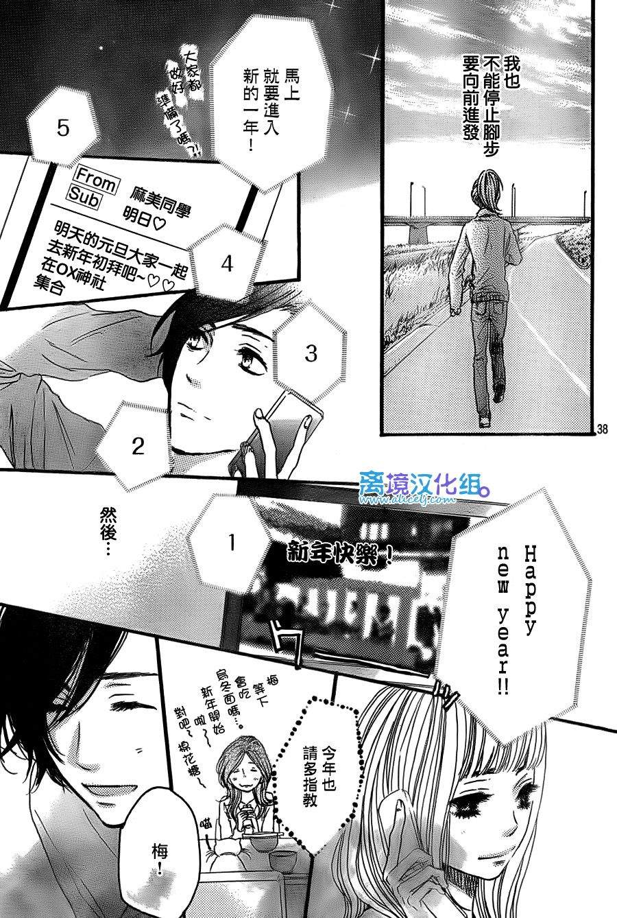 《只要你说你爱我》漫画最新章节第40话免费下拉式在线观看章节第【39】张图片