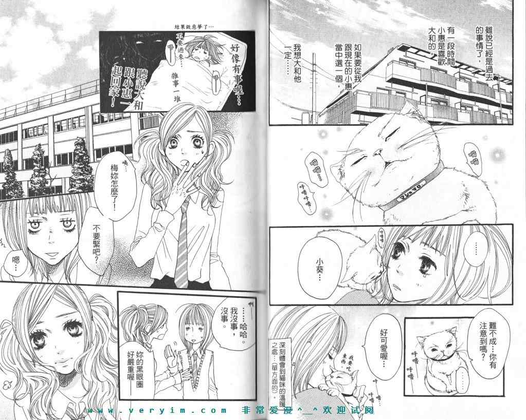 《只要你说你爱我》漫画最新章节第4卷免费下拉式在线观看章节第【30】张图片