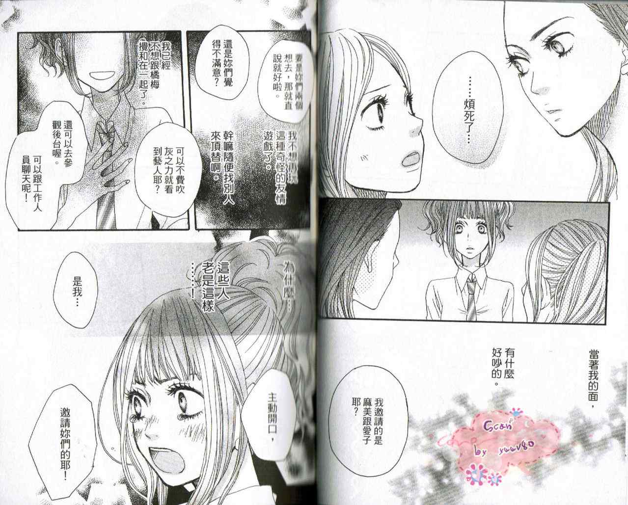 《只要你说你爱我》漫画最新章节第6卷免费下拉式在线观看章节第【20】张图片