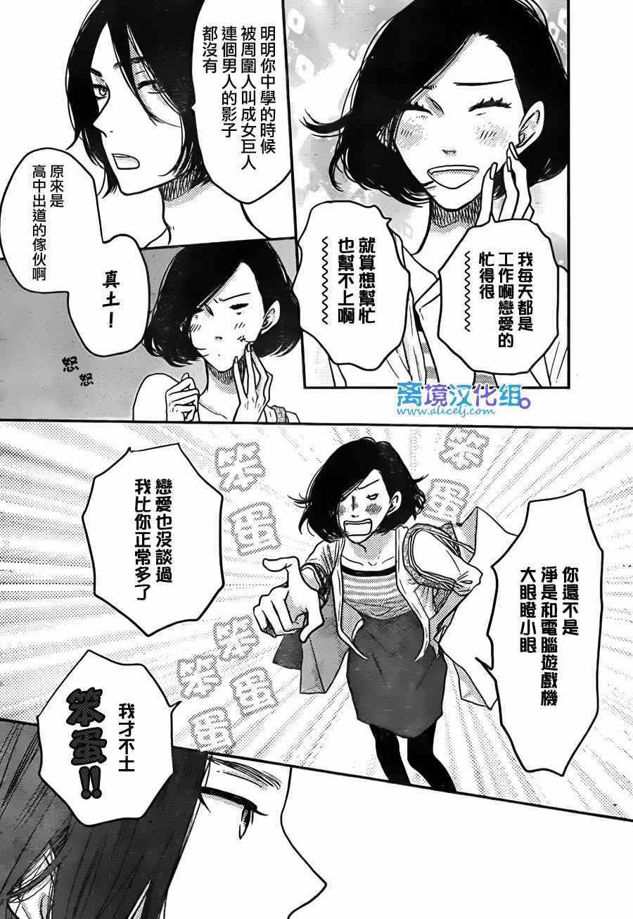 《只要你说你爱我》漫画最新章节第54话免费下拉式在线观看章节第【12】张图片