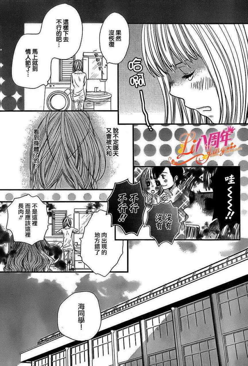 《只要你说你爱我》漫画最新章节第42话免费下拉式在线观看章节第【8】张图片