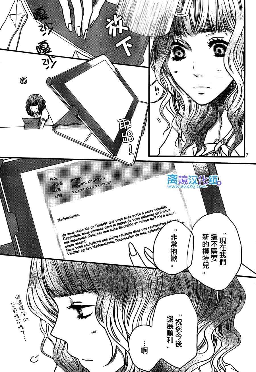 《只要你说你爱我》漫画最新章节第49话免费下拉式在线观看章节第【7】张图片