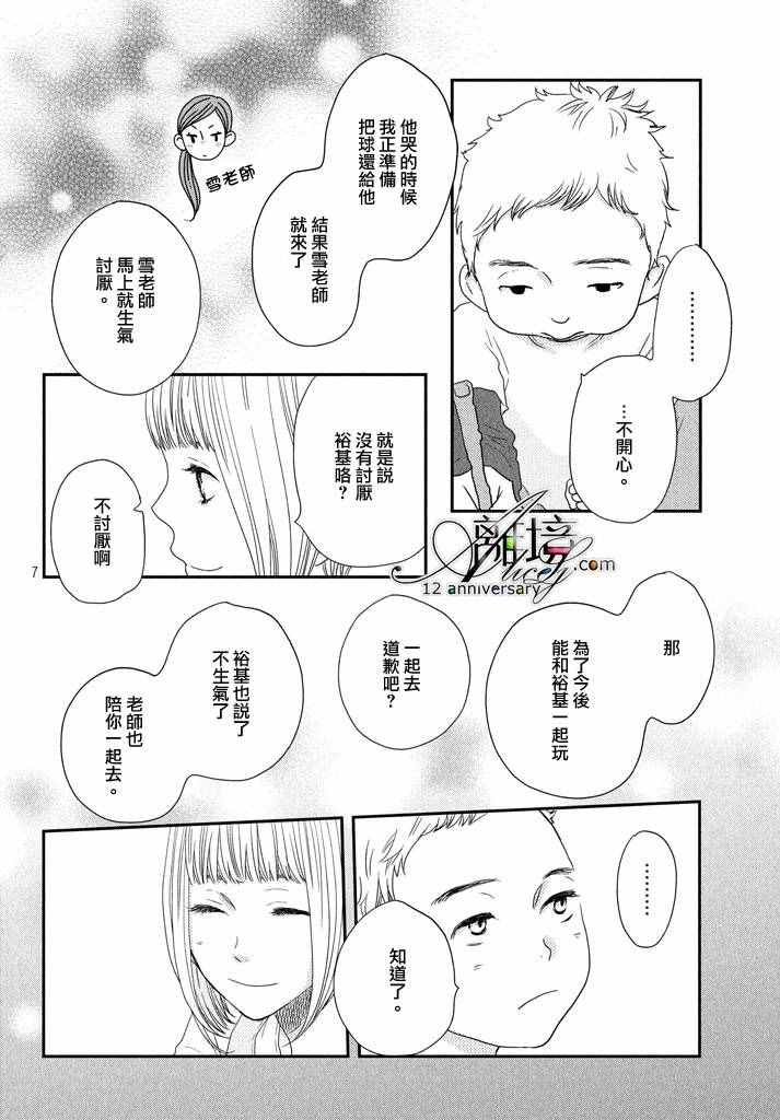 《只要你说你爱我》漫画最新章节第69话免费下拉式在线观看章节第【10】张图片