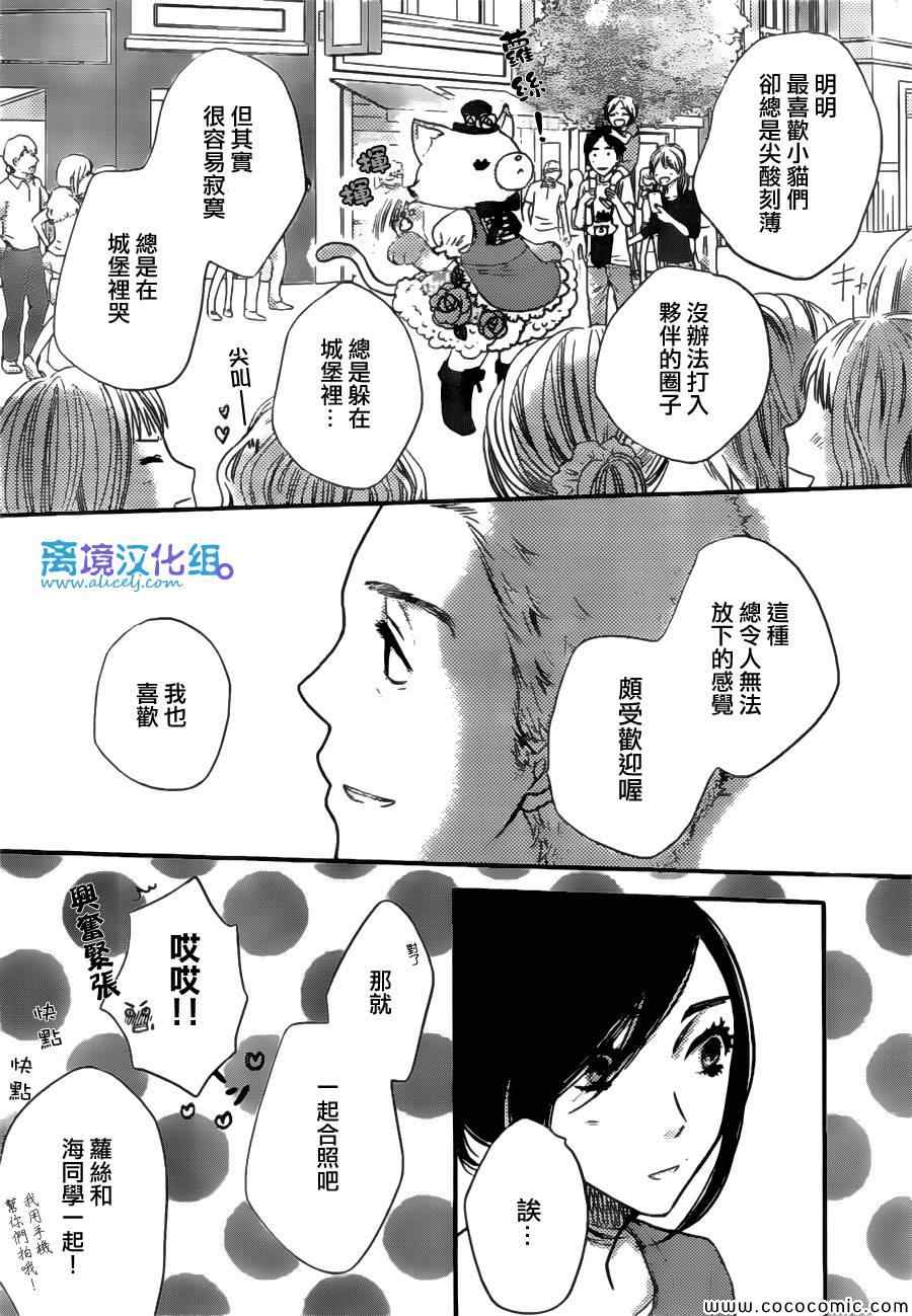 《只要你说你爱我》漫画最新章节第47话免费下拉式在线观看章节第【29】张图片