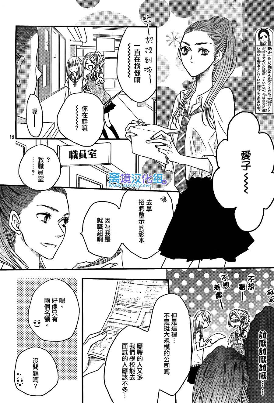 《只要你说你爱我》漫画最新章节第50话免费下拉式在线观看章节第【18】张图片