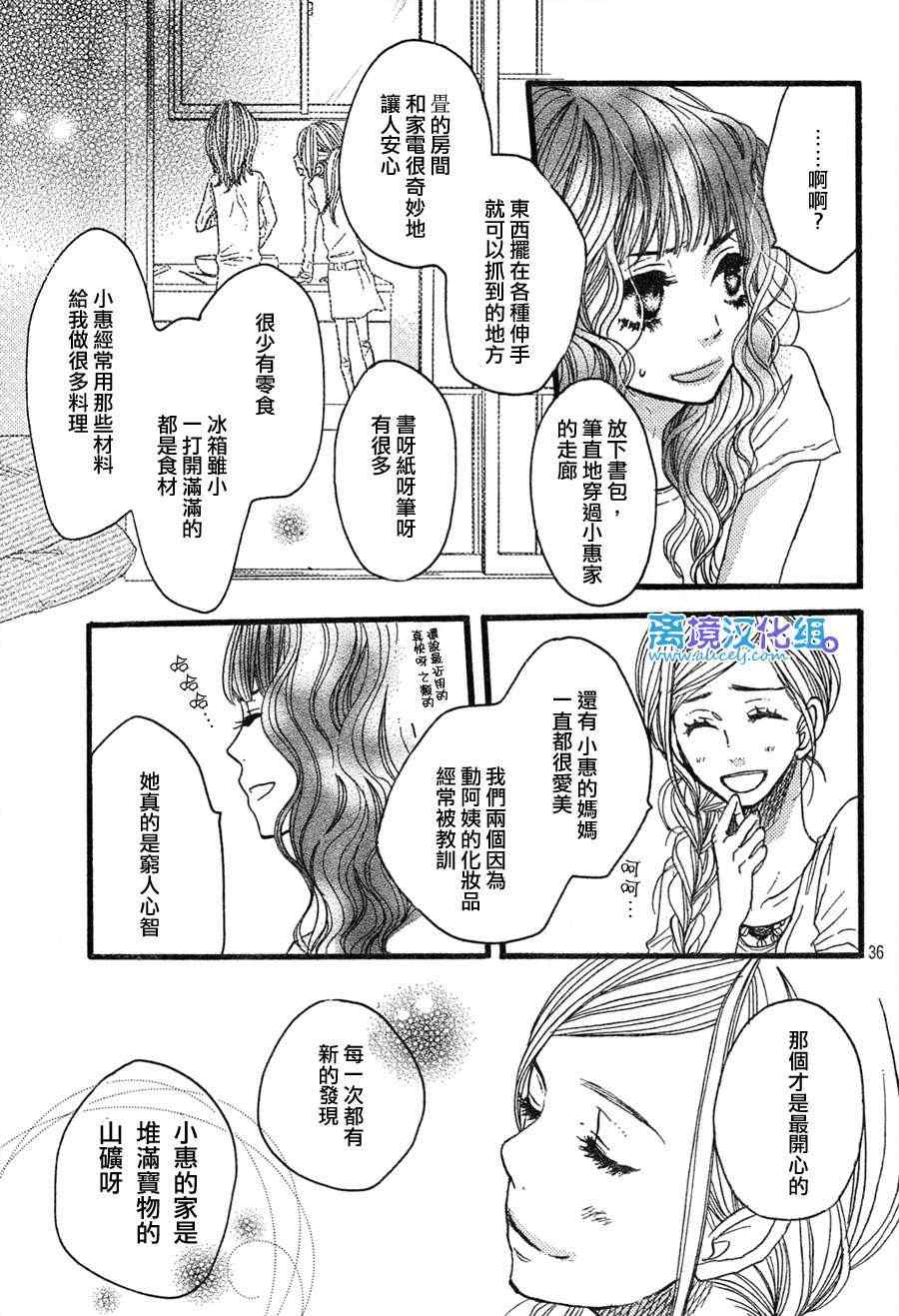 《只要你说你爱我》漫画最新章节第26话免费下拉式在线观看章节第【37】张图片