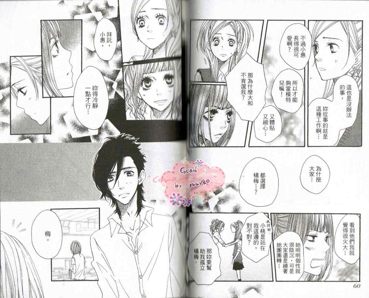 《只要你说你爱我》漫画最新章节第6卷免费下拉式在线观看章节第【31】张图片