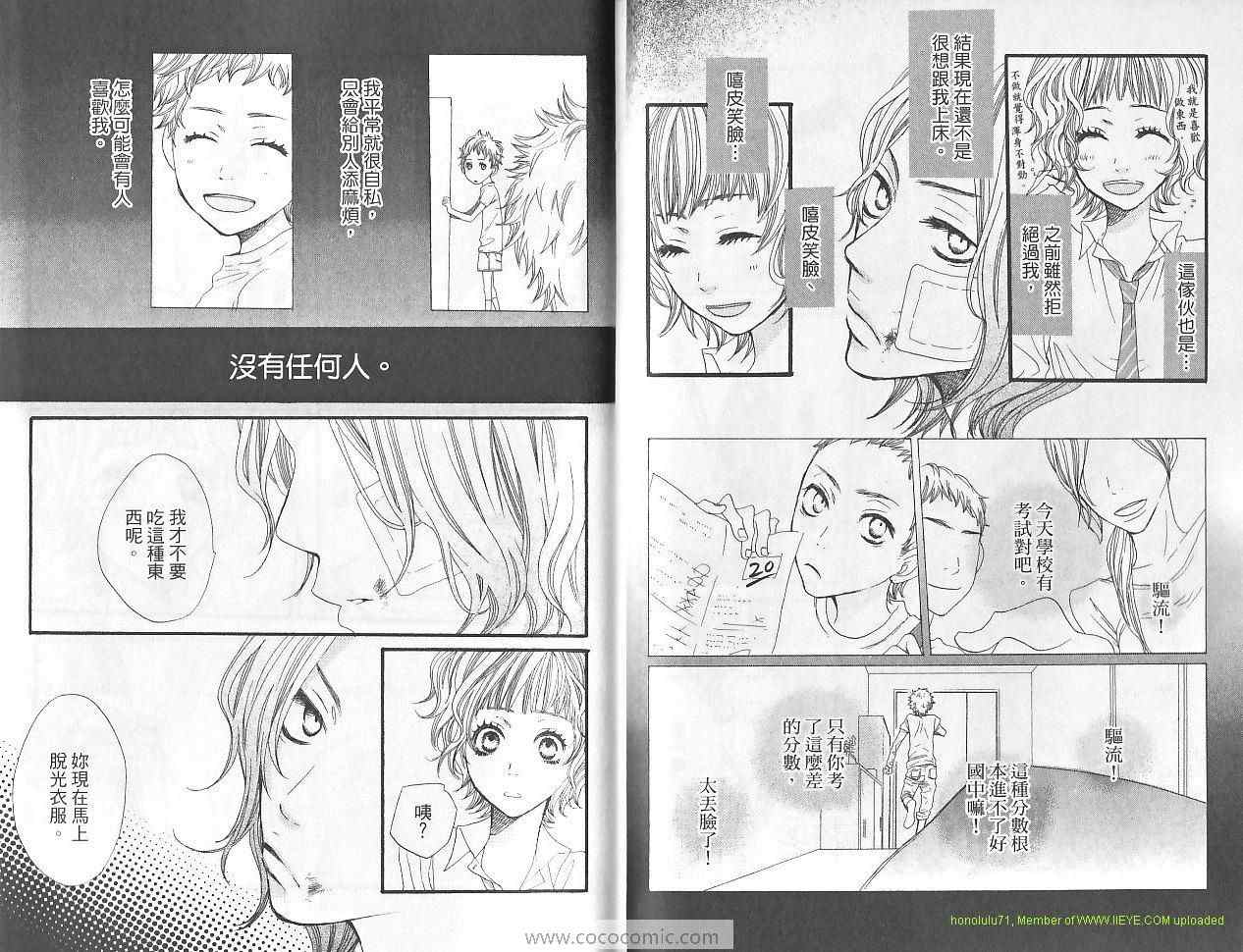 《只要你说你爱我》漫画最新章节第2卷免费下拉式在线观看章节第【47】张图片