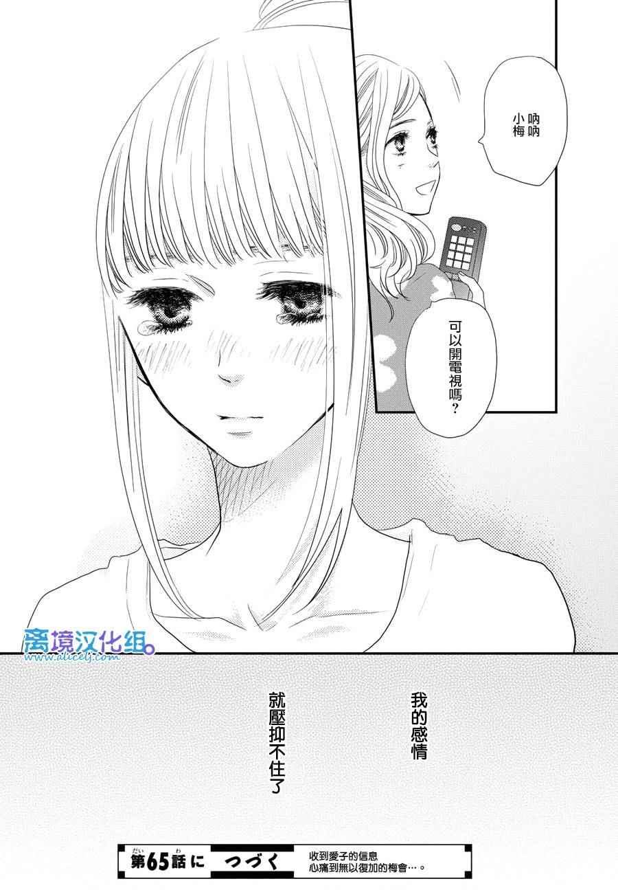 《只要你说你爱我》漫画最新章节第64话免费下拉式在线观看章节第【38】张图片