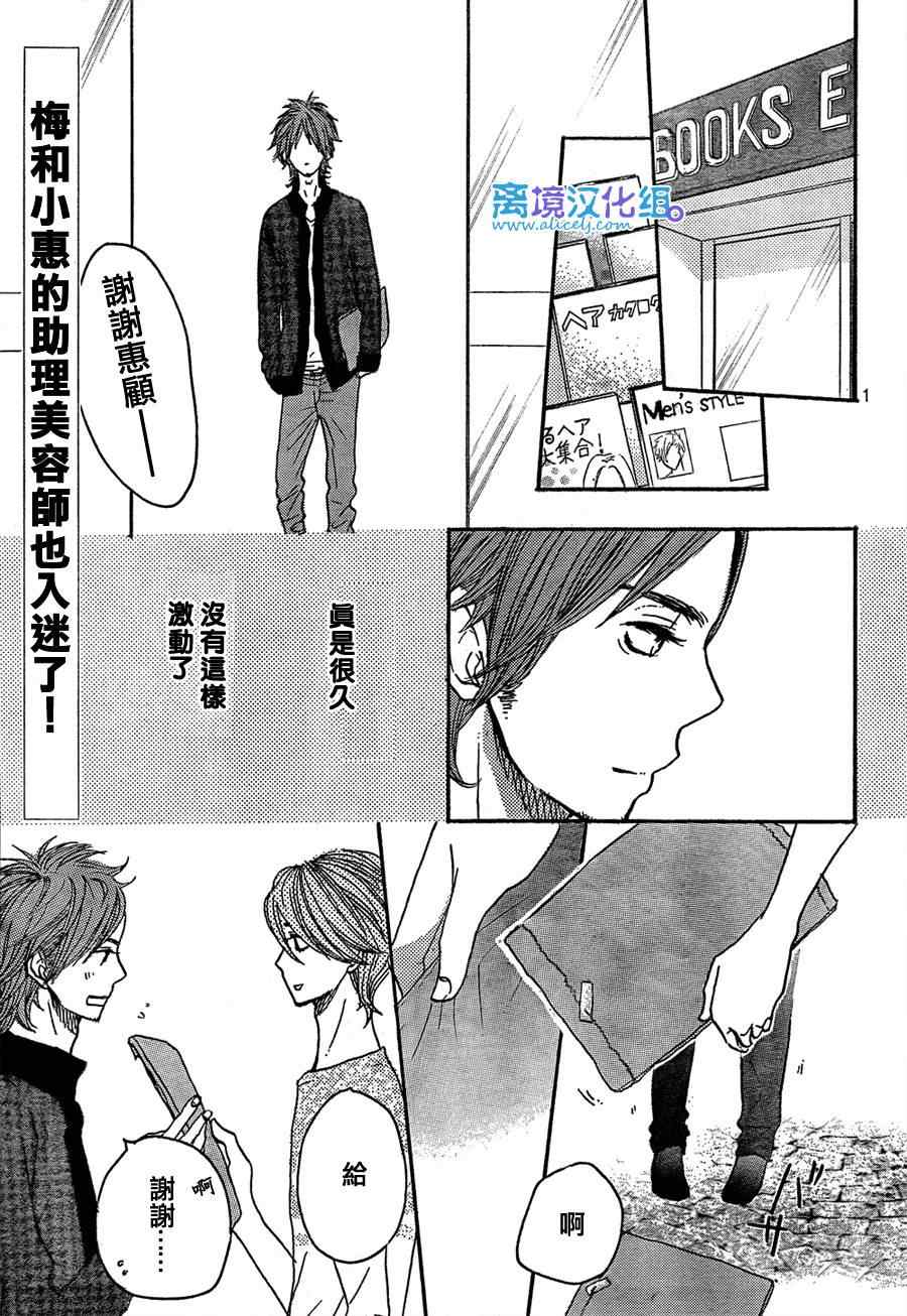 《只要你说你爱我》漫画最新章节第31话免费下拉式在线观看章节第【1】张图片