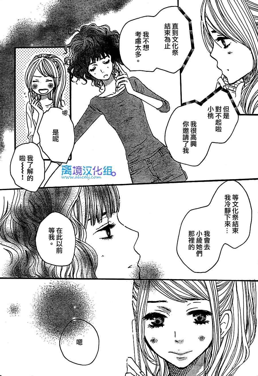 《只要你说你爱我》漫画最新章节第30话免费下拉式在线观看章节第【26】张图片