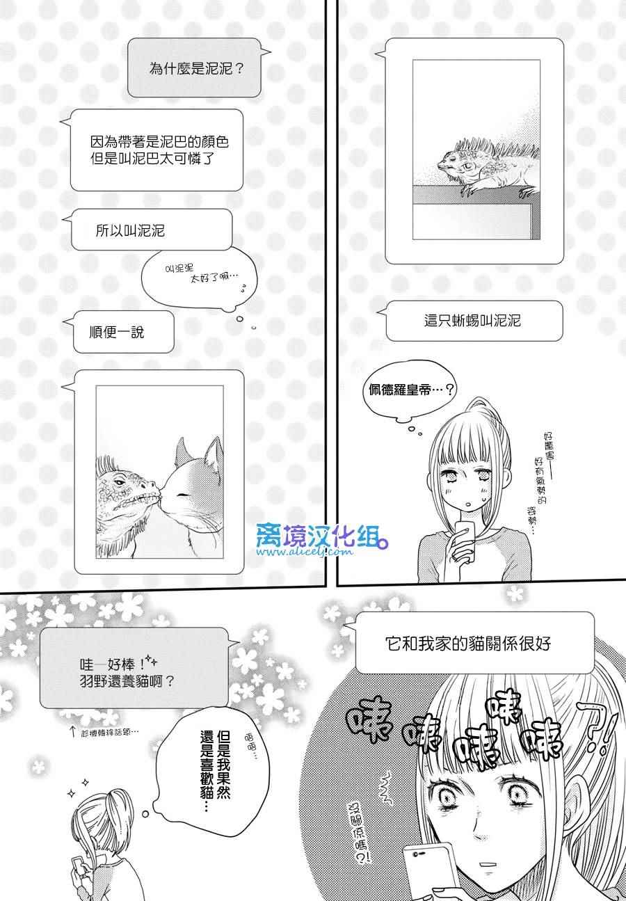 《只要你说你爱我》漫画最新章节第61话免费下拉式在线观看章节第【33】张图片